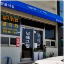 남해집 이미지