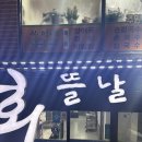 상남동275 | 상남동 룸횟집 회뜰날, 창원 회식장소 추천합니다!!