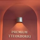 씨유 비즈메트로2차점 | 가디 떡볶이 맛집 "떡밀밀" 후기