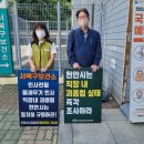 천안시는 서북구 보건복지센터 직장내 괴롭힘, 노조탄압 중단하라! 이미지