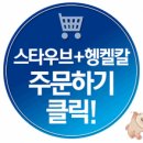 헹켈스타우브 이미지