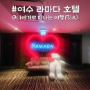 세탁프라자 | 여수 라마다프라자 호텔 체크인, 조식 짚트랙 수영장 어때?