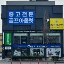 한밭대로 | 무주 골프샵 다이와 온오프 중고 판매 여성 풀세트 젝시오14 화이트 시타 교환 후기