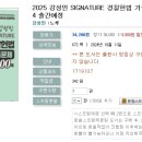 2025 강성민 SIGNATURE 경찰헌법 기출문제 600제-10.04 출간예정 이미지