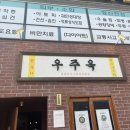 장산소고기국밥