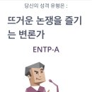 ENTP와 ESFP의 비슷하면서 다른 MBTI 20문답 이미지