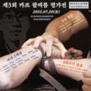 [행사요강] 제3회 카프 팔씨름 평가전 - In Loving Memory of Park HyunGeun 이미지