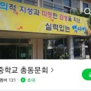 백사중학교 이미지