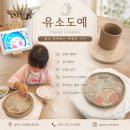 도예 | 김포 원데이클래스 유소도예후기