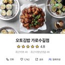 오토김밥신사