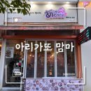 한국인 입맛에 맞는 라멘 맛집, 돈까스 퍼포먼스! - 아리가또 맘마