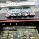 장보고마트 봉선점 | [광주 봉선동] 라홍방 마라탕 봉선점 - ”선배 마라탕후루 사주세요“ 금지인 이 곳!