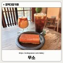 주정차단속-14 | [평택 카페 무소] 커피와 디저트 즐기기 좋은 감성 카페 후기