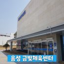 금빛 체육센터 이미지