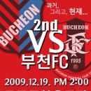 제 2회 부천FC "OB" Vs. "YB" 자선경기 일정 확정.. 추억의 "목동운동장"에서 개최! 이미지