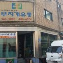 무지개식자재