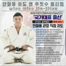 안철웅 유도앤주짓수 멀티짐 | 키즈교육의 명가 미사와이어주짓수 견학 다녀왔습니다! (aka 안철웅유도앤주짓수멀티짐)