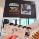 부흥슈퍼 | 서울 동대문 DDP 실내데이트 장 미셸 바스키아 전시 도슨트 후기