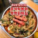 69 | 행궁동 알앤디69 내돈내산 솔직 방문 후기, 분위기 맛집에서 즐기는 즉석떡볶이
