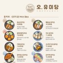 오;유미당 이미지