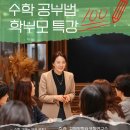 특강수학