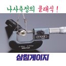 삼·게이지 이미지