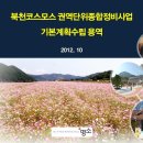 북천종합정비