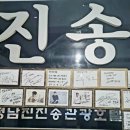 진송관광호텔 이미지