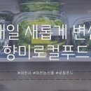 시원로컬푸드 이미지