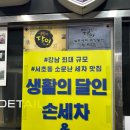 터미널세차장 | 서초 남부터미널역 24시간 무인 세차장 에코스디테일