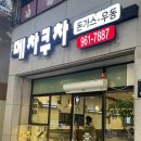 메차쿠차동호점