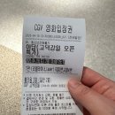 CGV고덕강일 이케아 리클라이너관 주차요금 후기