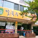 녹원칼국수