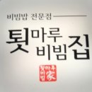 툇마루집 이미지