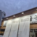 꿀꿀이통돼지왕소금구이 | [대구 다사] 꿀꿀이 통돼지 왕소금구이 본점_삼겹살 목살 맛집, 다사 맛집, 다사 가볼만한 곳