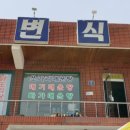 강변휴게소식당 이미지