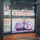 왕궁해물칼국수 이미지