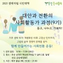 25년 대안과 전환의 사회활동가 과정 9기 3/18일 개강 이미지