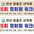 참좋은산악회 제 5회정회원 워크숍 (참석자 인원 체크방) 이미지