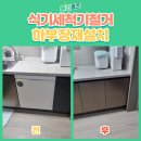 용강약국 | 마포구 식기세척기 철거 하부장 재설치 업체