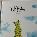 나를 찾아 떠나는 그림책 여행 이미지