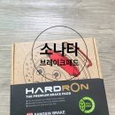상신자동차공업사 | 상신 하드론 소나타 뉴라이즈 브레이크패드 내돈내산 교체후기