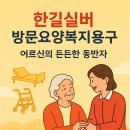 한길실버 복지용구 이미지