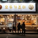 호두가조아