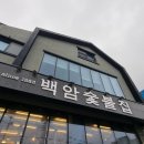 민속숯불갈비 | 구좌읍흑돼지 세화 숯불갈비 맛집 오션뷰 백암숯불집 육회 육사시미