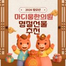 마디움한의원 이미지