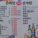 큰마당감자탕 이미지