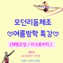모던리듬체조상도점