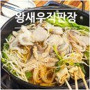 석정로 | [주안역] 쭈꾸미 제철 맛집 왕새우직판장 주안점 산쭈꾸미 샤브샤브 후기