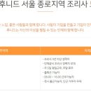 [서울] (03월 13일 마감) (주)후니드 - 서울 종로지역 에코플랜트 조리사 모집 이미지